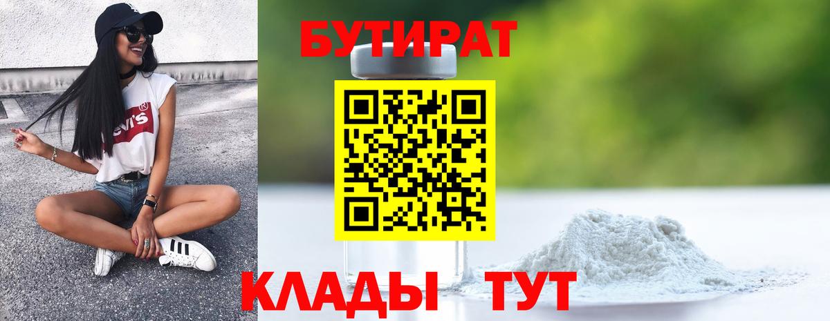 Бутират GHB  Вход с VPN  БУТИРАТ  Грязи 