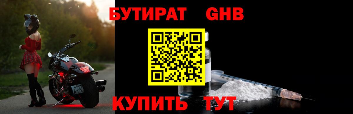 Бутират бутик Грязи