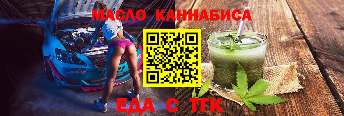 Еда ТГК марихуана  Вход с VPN  Грязи 