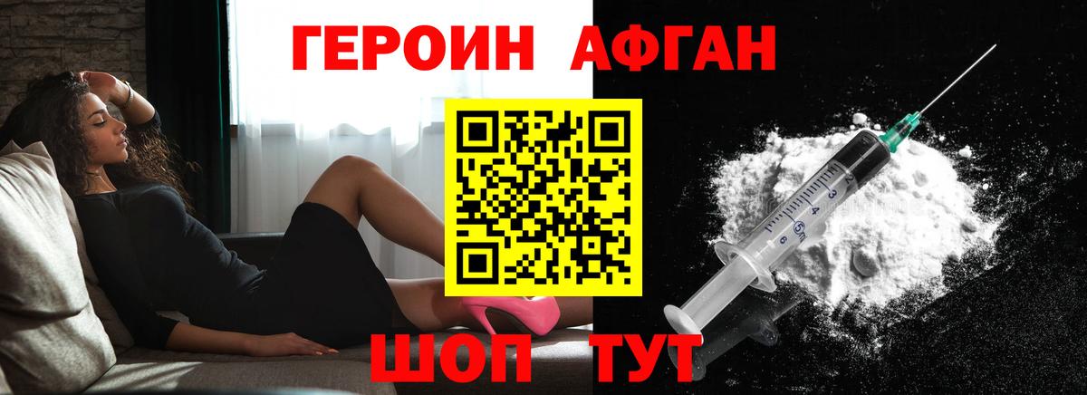Героин Heroin Грязи