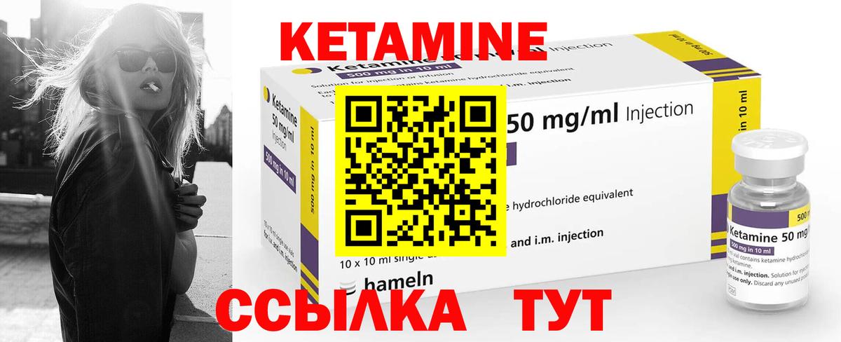 КЕТАМИН ketamine Грязи