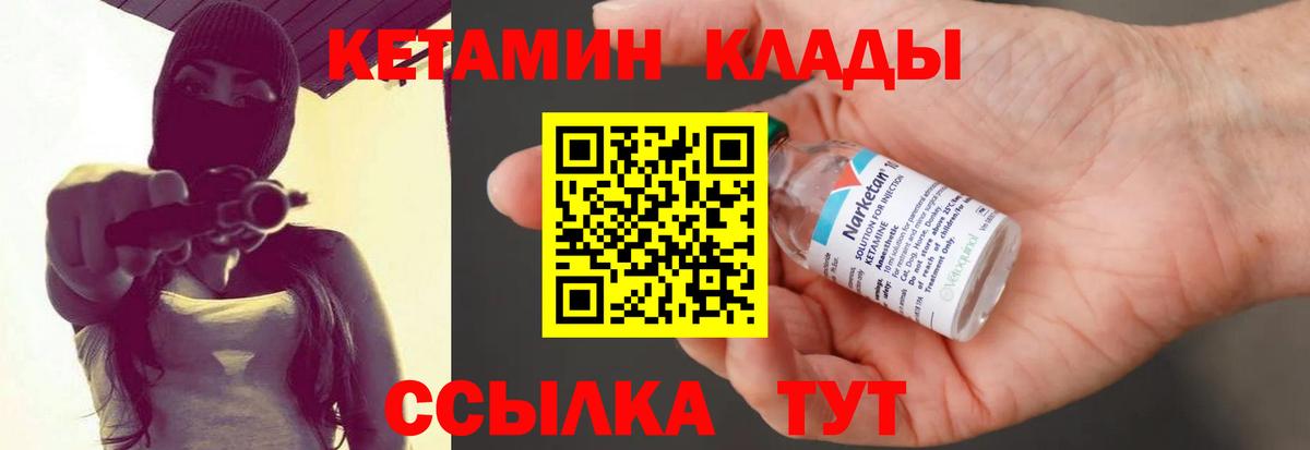 Кетамин Грязи