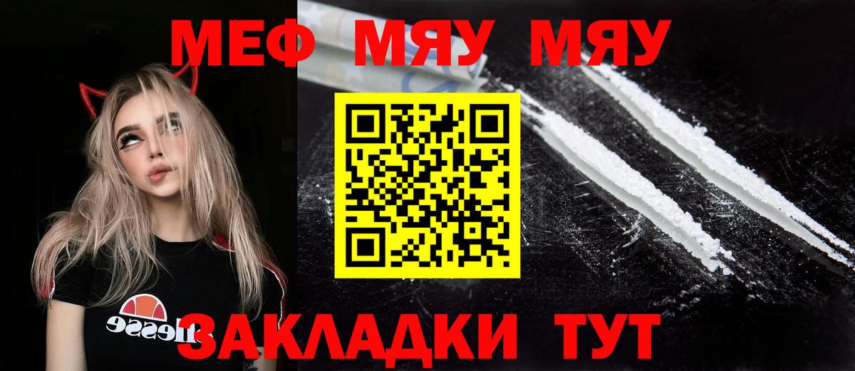 Меф мяу мяу кристаллы Грязи