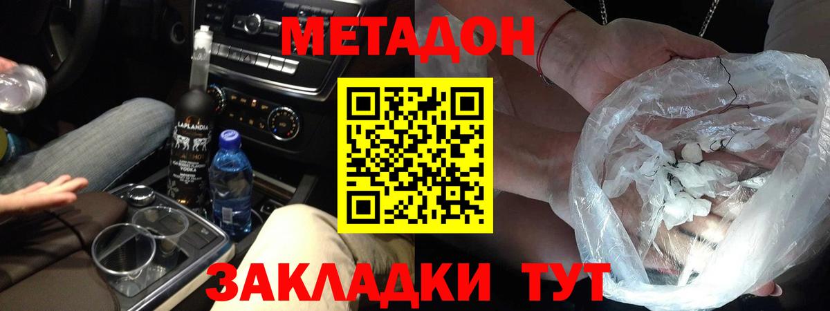Грязи  Метадон кристалл  МЕТАДОН белоснежный  Вход с VPN 