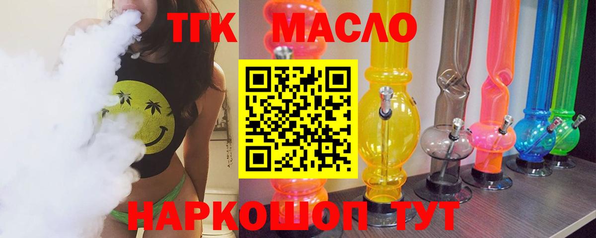 Грязи  ТГК вейп  Вход с VPN  ТГК гашишное масло 